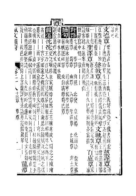 【佩文韵府】卷二十八 - 蔡升元上海鸿宝斋.pdf