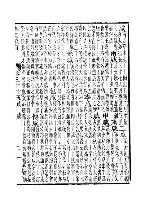 【佩文韵府】卷三十卷三十一 - 蔡升元上海鸿宝斋.pdf