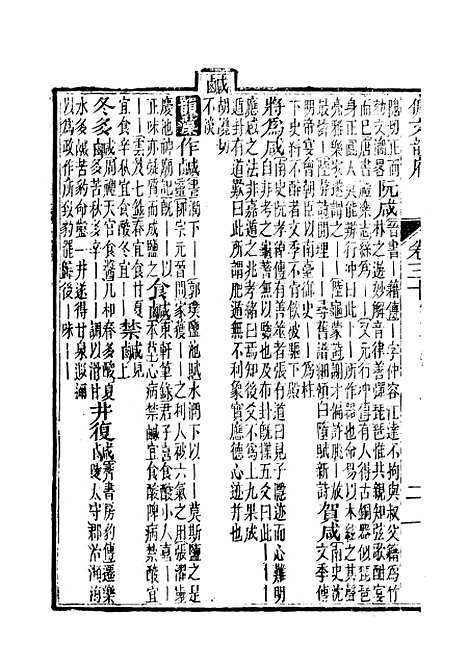 【佩文韵府】卷三十卷三十一 - 蔡升元上海鸿宝斋.pdf