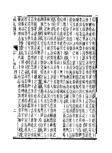 【佩文韵府】卷三十四上 - 蔡升元上海鸿宝斋.pdf