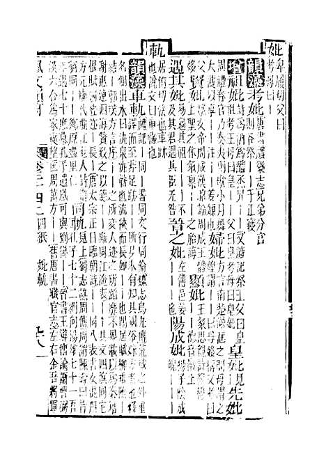 【佩文韵府】卷三十四上 - 蔡升元上海鸿宝斋.pdf