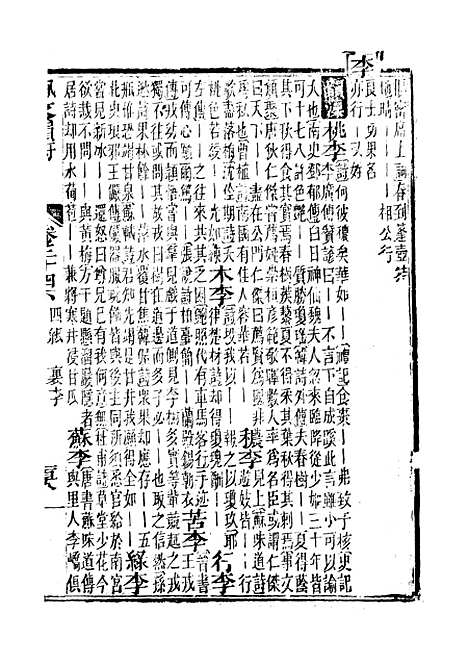 【佩文韵府】卷三十四下 - 蔡升元上海鸿宝斋.pdf