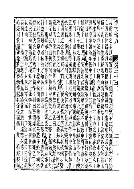 【佩文韵府】卷三十五卷三十六 - 蔡升元上海鸿宝斋.pdf