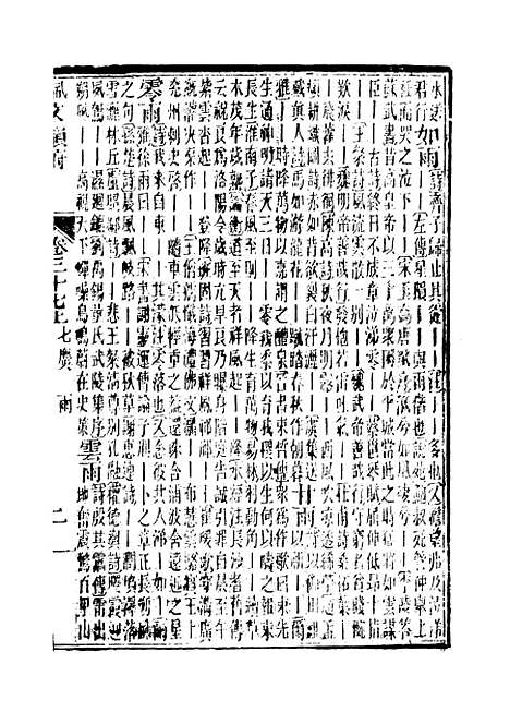 【佩文韵府】卷三十七上 - 蔡升元上海鸿宝斋.pdf