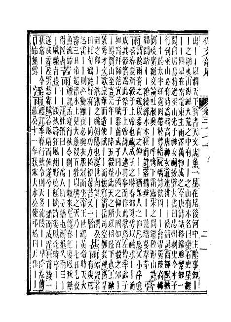 【佩文韵府】卷三十七上 - 蔡升元上海鸿宝斋.pdf