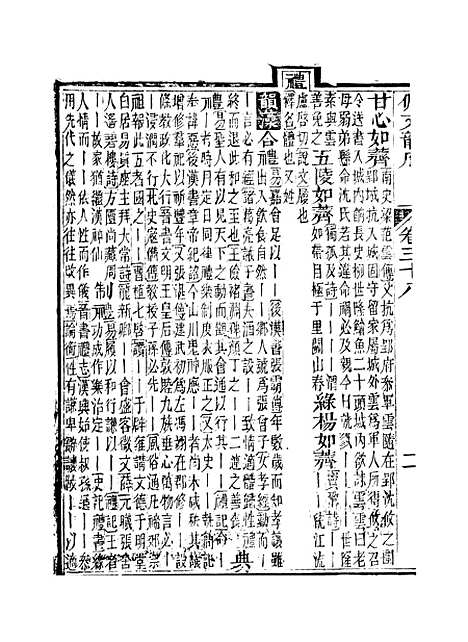 【佩文韵府】卷三十八 - 蔡升元上海鸿宝斋.pdf