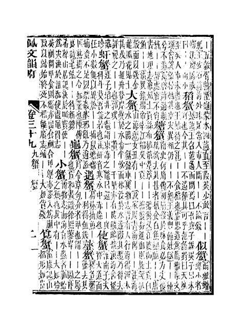 【佩文韵府】卷三十九卷四十 - 蔡升元上海鸿宝斋.pdf