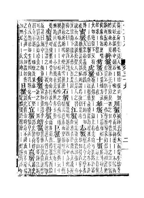 【佩文韵府】卷三十九卷四十 - 蔡升元上海鸿宝斋.pdf