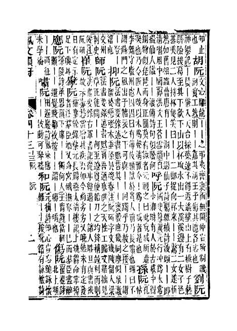 【佩文韵府】卷四十三 - 蔡升元上海鸿宝斋.pdf