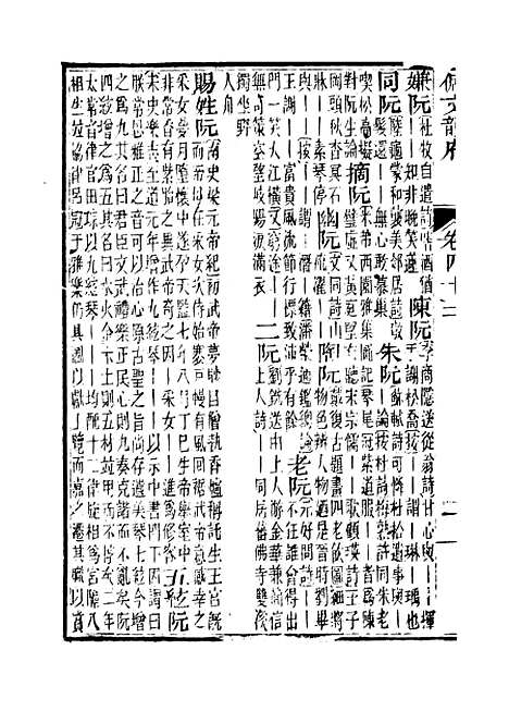 【佩文韵府】卷四十三 - 蔡升元上海鸿宝斋.pdf