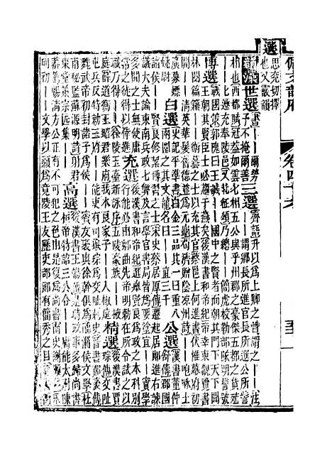 【佩文韵府】卷四十六 - 蔡升元上海鸿宝斋.pdf