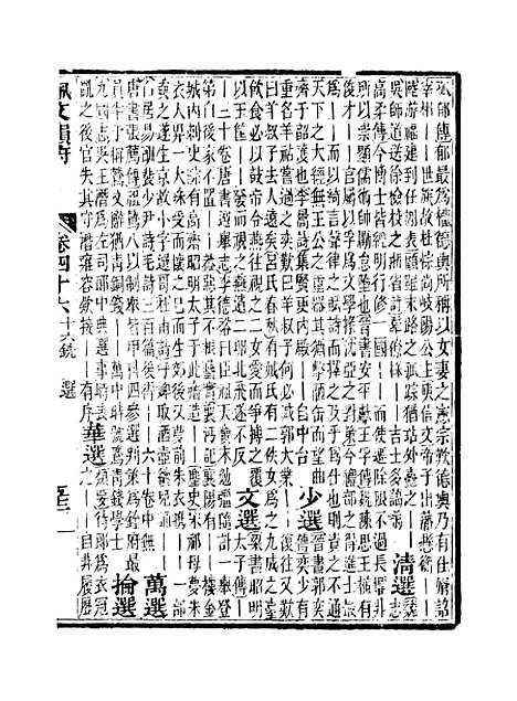 【佩文韵府】卷四十六 - 蔡升元上海鸿宝斋.pdf