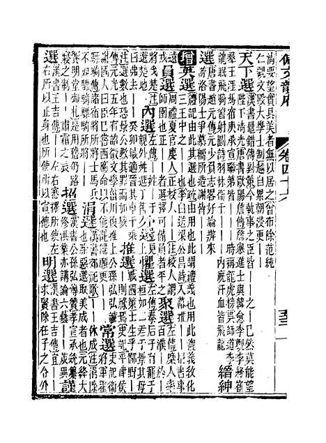 【佩文韵府】卷四十六 - 蔡升元上海鸿宝斋.pdf