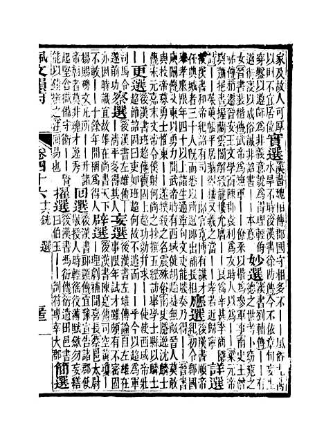 【佩文韵府】卷四十六 - 蔡升元上海鸿宝斋.pdf