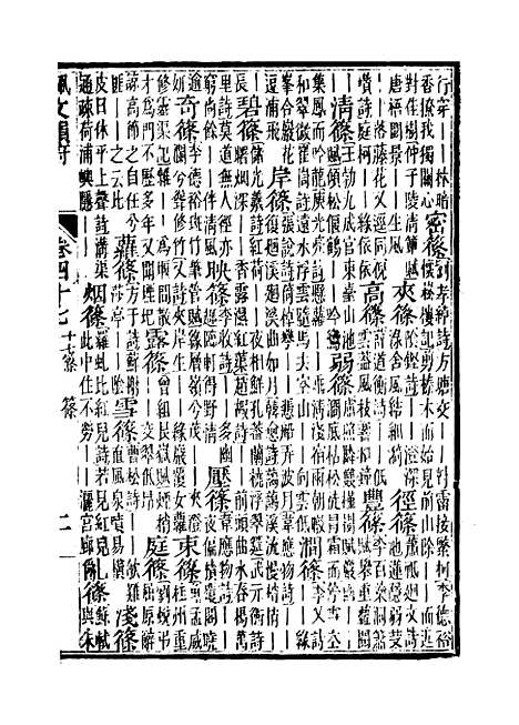 【佩文韵府】卷四十七 - 蔡升元上海鸿宝斋.pdf