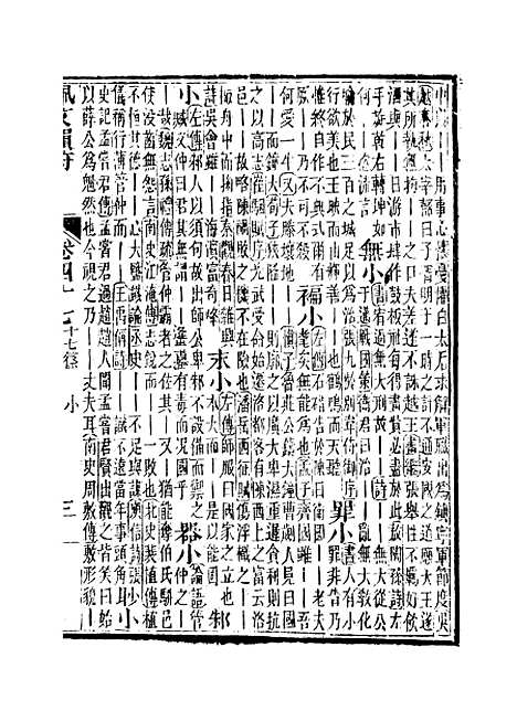 【佩文韵府】卷四十七 - 蔡升元上海鸿宝斋.pdf