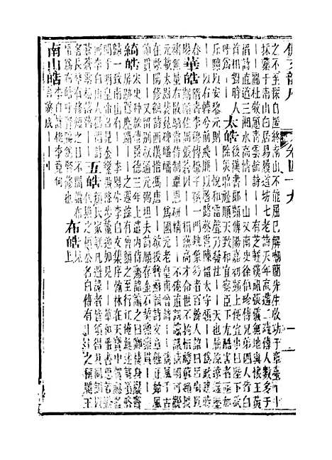 【佩文韵府】卷四十九 - 蔡升元上海鸿宝斋.pdf