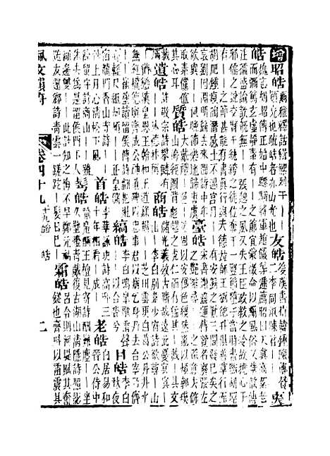 【佩文韵府】卷四十九 - 蔡升元上海鸿宝斋.pdf