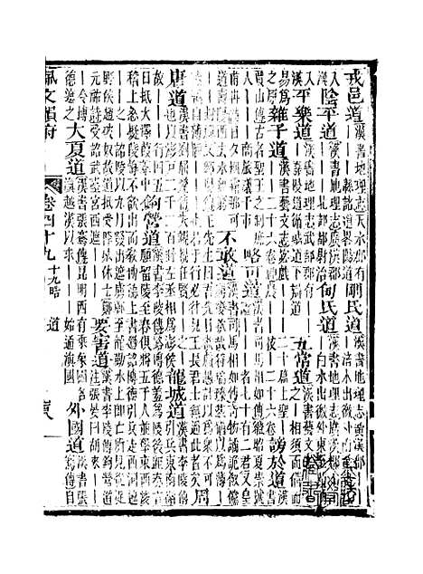 【佩文韵府】卷四十九 - 蔡升元上海鸿宝斋.pdf