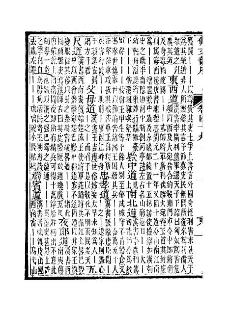 【佩文韵府】卷四十九 - 蔡升元上海鸿宝斋.pdf