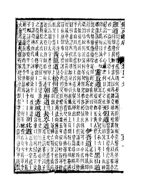 【佩文韵府】卷四十九 - 蔡升元上海鸿宝斋.pdf