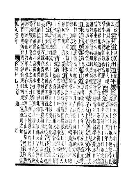 【佩文韵府】卷四十九 - 蔡升元上海鸿宝斋.pdf