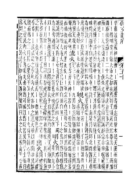 【佩文韵府】卷五十 - 蔡升元上海鸿宝斋.pdf