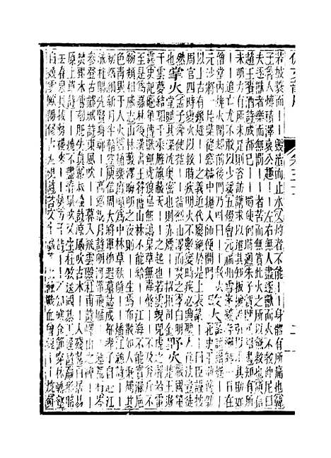 【佩文韵府】卷五十 - 蔡升元上海鸿宝斋.pdf