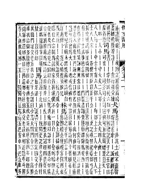 【佩文韵府】卷五十一 - 蔡升元上海鸿宝斋.pdf