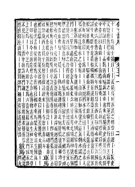 【佩文韵府】卷五十一 - 蔡升元上海鸿宝斋.pdf