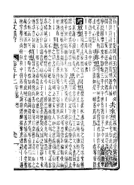 【佩文韵府】卷五十二 - 蔡升元上海鸿宝斋.pdf