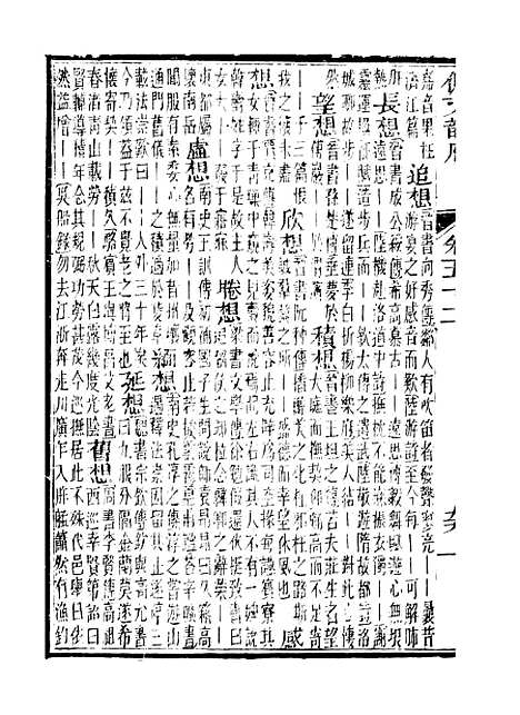 【佩文韵府】卷五十二 - 蔡升元上海鸿宝斋.pdf