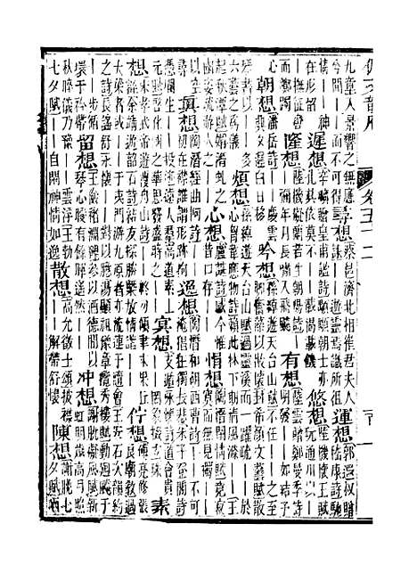 【佩文韵府】卷五十二 - 蔡升元上海鸿宝斋.pdf