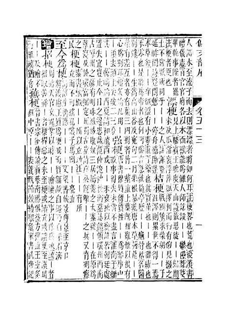 【佩文韵府】卷五十三 - 蔡升元上海鸿宝斋.pdf