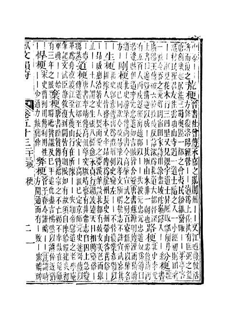 【佩文韵府】卷五十三 - 蔡升元上海鸿宝斋.pdf