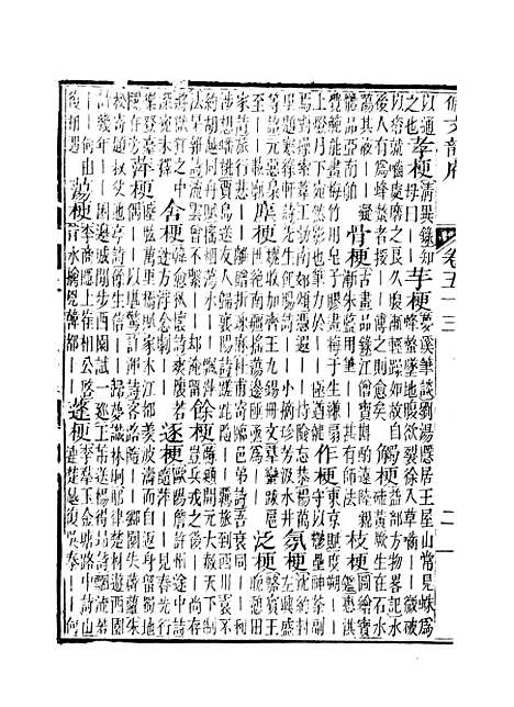 【佩文韵府】卷五十三 - 蔡升元上海鸿宝斋.pdf