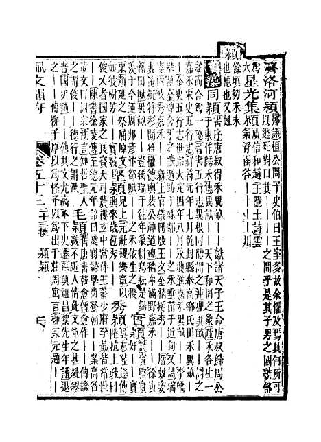 【佩文韵府】卷五十三 - 蔡升元上海鸿宝斋.pdf