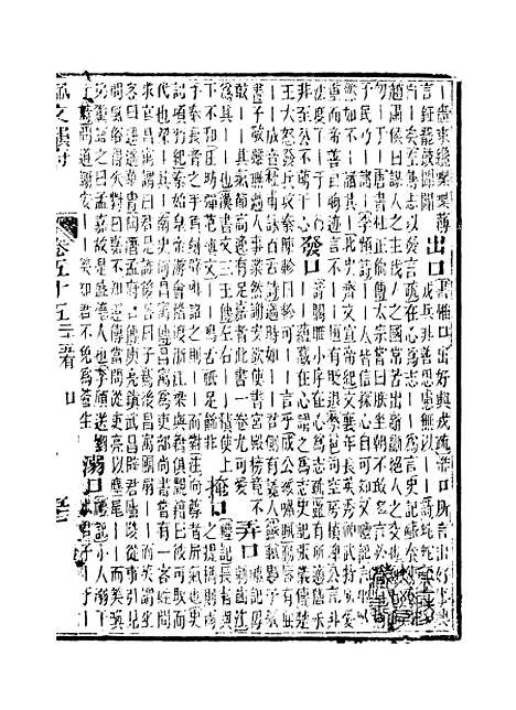 【佩文韵府】卷五十五 - 蔡升元上海鸿宝斋.pdf