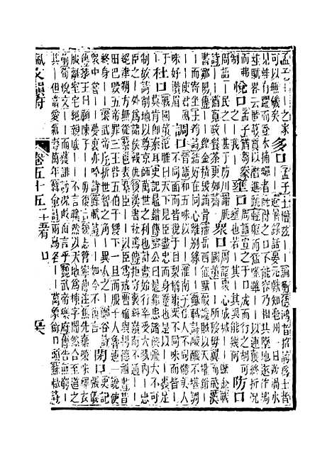 【佩文韵府】卷五十五 - 蔡升元上海鸿宝斋.pdf