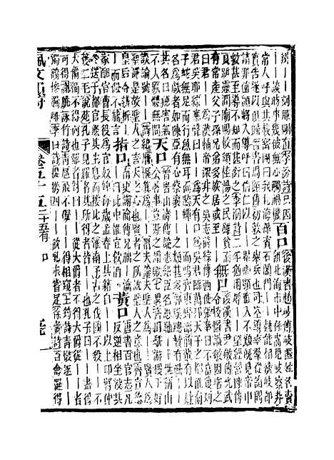 【佩文韵府】卷五十五 - 蔡升元上海鸿宝斋.pdf