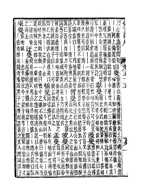 【佩文韵府】卷五十五 - 蔡升元上海鸿宝斋.pdf