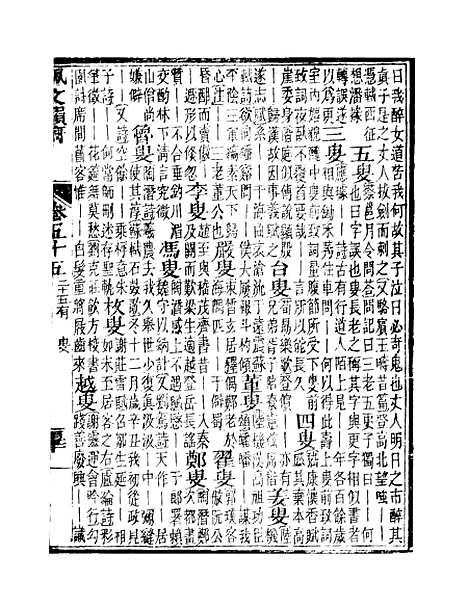 【佩文韵府】卷五十五 - 蔡升元上海鸿宝斋.pdf