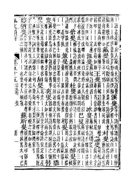 【佩文韵府】卷五十五 - 蔡升元上海鸿宝斋.pdf