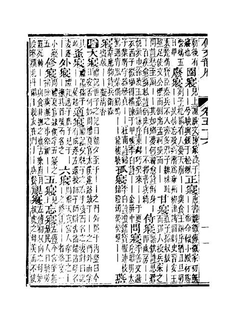 【佩文韵府】卷五十六至卷五十七 - 蔡升元上海鸿宝斋.pdf