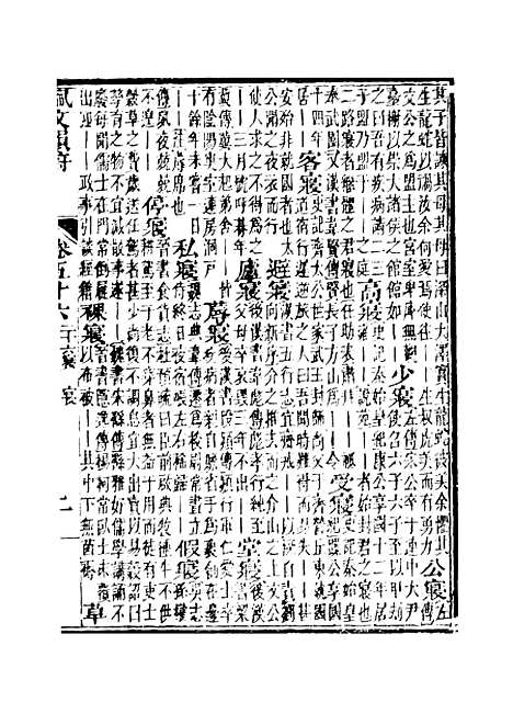 【佩文韵府】卷五十六至卷五十七 - 蔡升元上海鸿宝斋.pdf