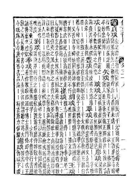 【佩文韵府】卷五十八至卷五十九 - 蔡升元上海鸿宝斋.pdf