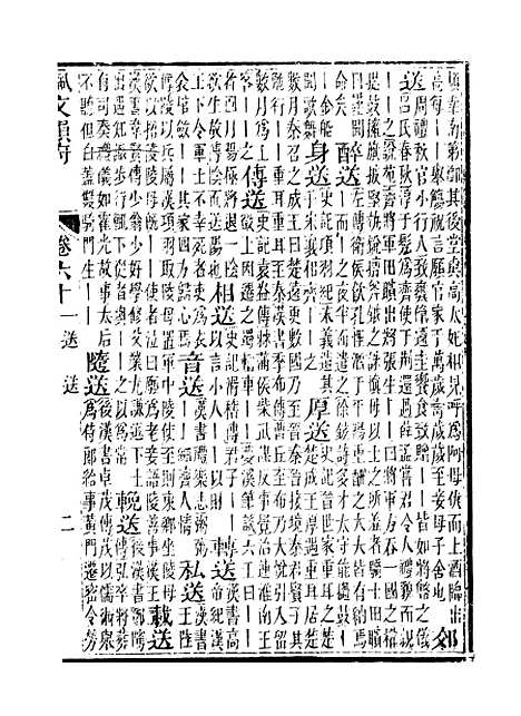 【佩文韵府】卷六十 - 蔡升元上海鸿宝斋.pdf