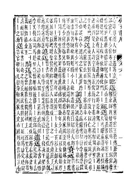 【佩文韵府】卷六十 - 蔡升元上海鸿宝斋.pdf