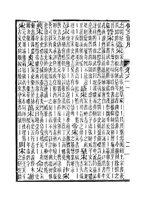 【佩文韵府】卷六十一至卷六十二 - 蔡升元上海鸿宝斋.pdf