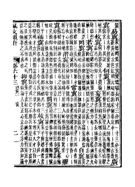 【佩文韵府】卷六十三 - 蔡升元上海鸿宝斋.pdf